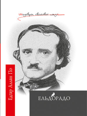 cover image of Ельдорадо